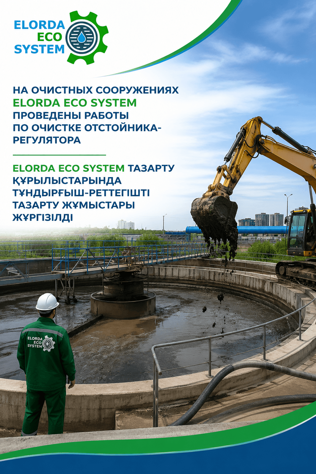 http://strapi.elordaecosystem.kz/uploads/Chat_GPT_Image_14_avg_2026_g_14_39_35_de3574d96b.png
