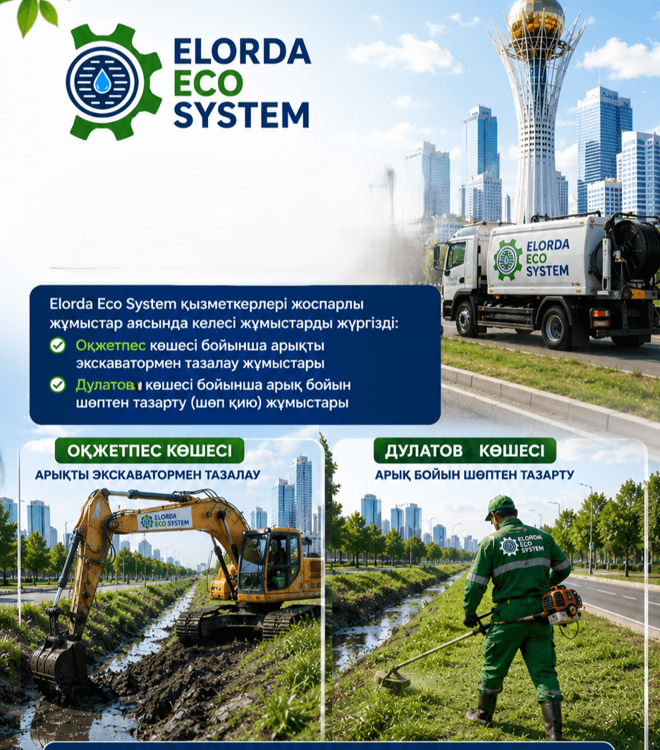 http://strapi.elordaecosystem.kz/uploads/Chat_GPT_Image_15_iyun_2026_g_11_02_09_3c73e39931.png