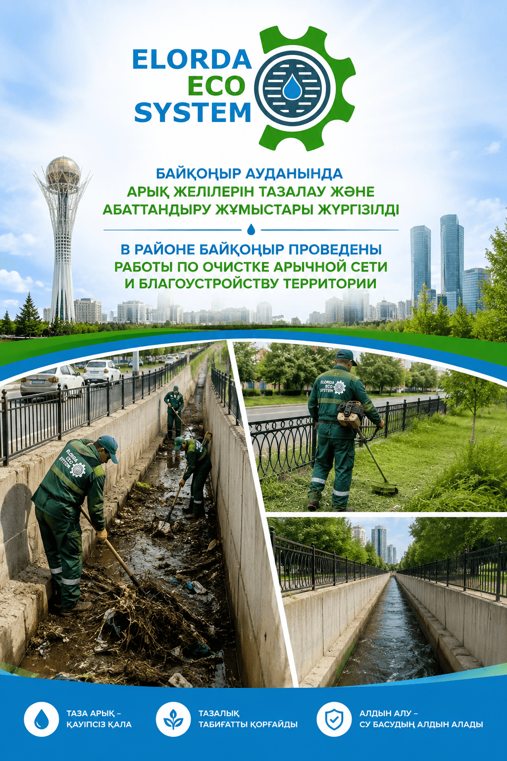 http://strapi.elordaecosystem.kz/uploads/Chat_GPT_Image_7_avg_2026_g_08_04_59_c8c8d91e07.png
