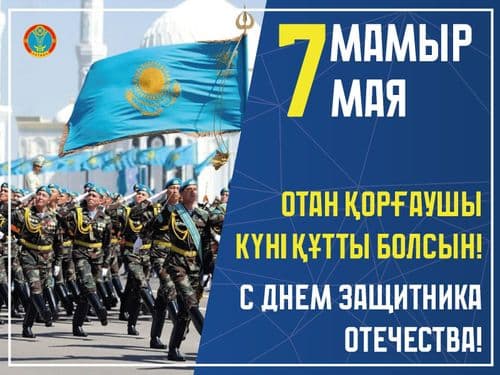 ПОЗДРАВЛЯЕМ С ДНЁМ ЗАЩИТНИКА ОТЕЧЕСТВА!