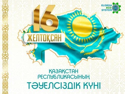 С ДНЕМ НЕЗАВИСИМОСТИ!