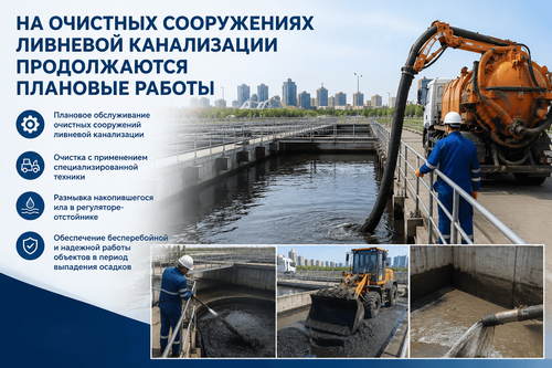 На очистных сооружениях ливневой канализации продолжаются плановые работы
