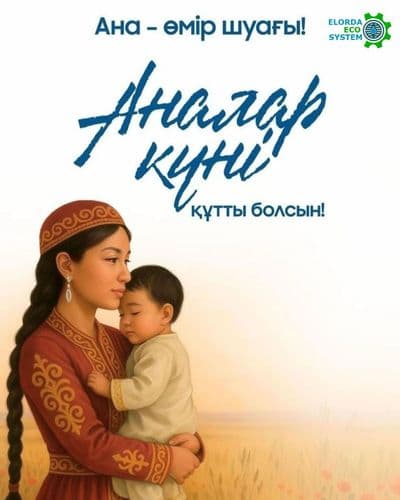 Уважаемые мамы!